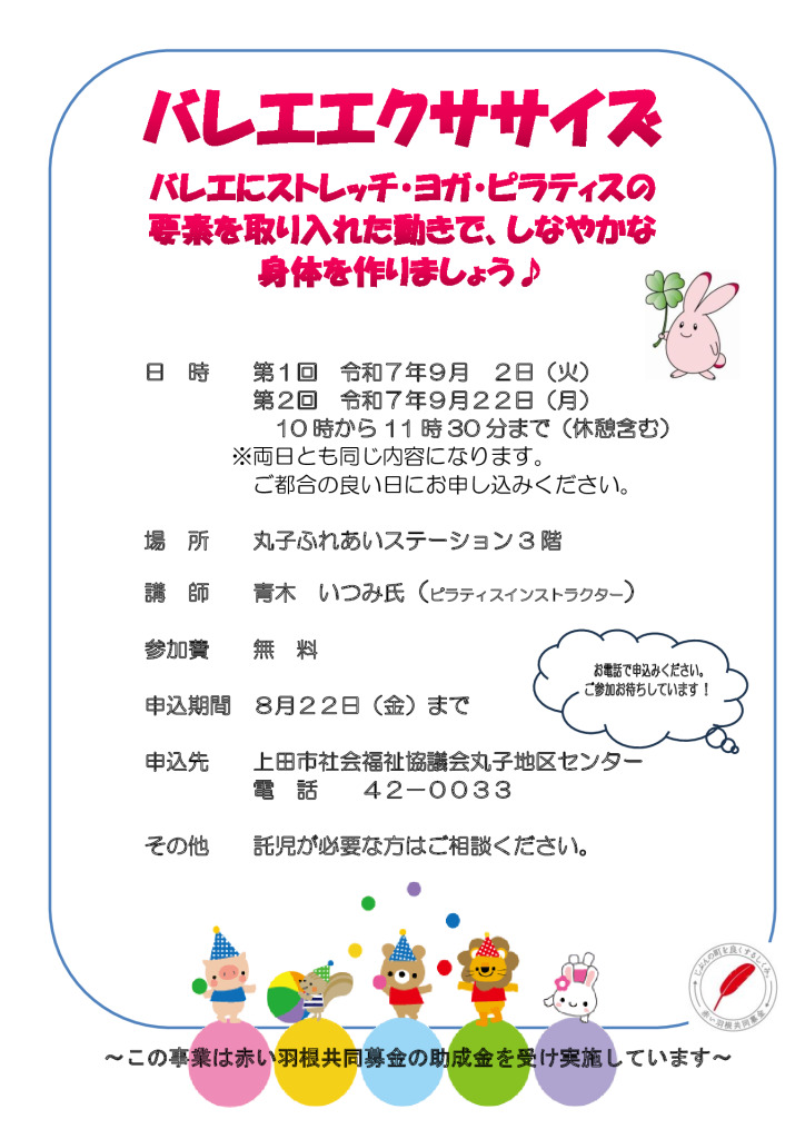 バレエエクササイズ　チラシ (2)のサムネイル